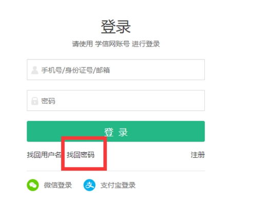 学信网登录入口官网查学籍