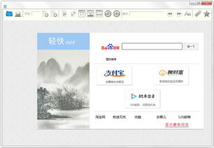 轻快pdf阅读器，轻快PDF阅读器