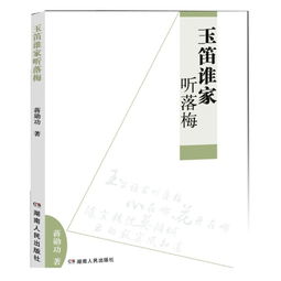 食记:“玉笛谁家听落梅”、“二十四桥明月夜”