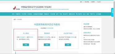 学信网官网登录入口学籍查询