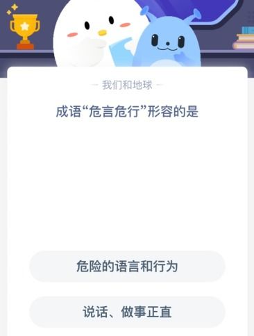 危言危行什么意思 词语危言危行什么意思