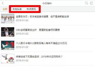 本地头条，本地头条新闻