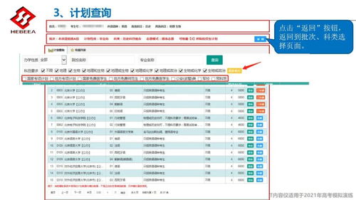 高考志愿模拟填报有什么用