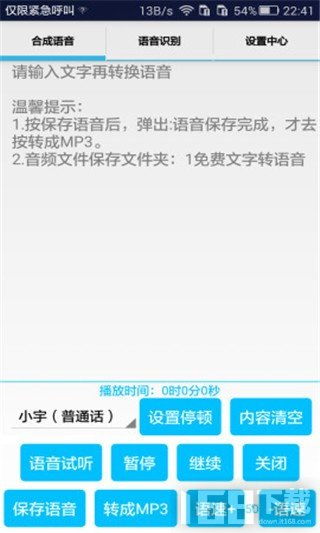文字转语音免费，文字转语音免费版app