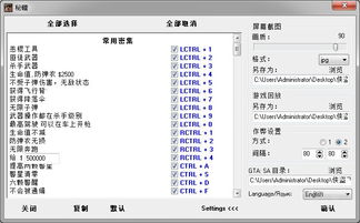 侠盗猎车圣安地列斯修改器怎么用?