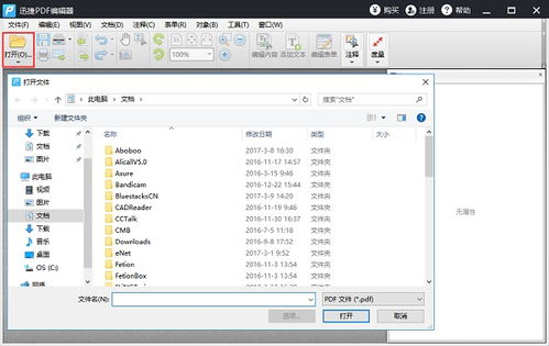 迅捷pdf，迅捷pdf编辑器