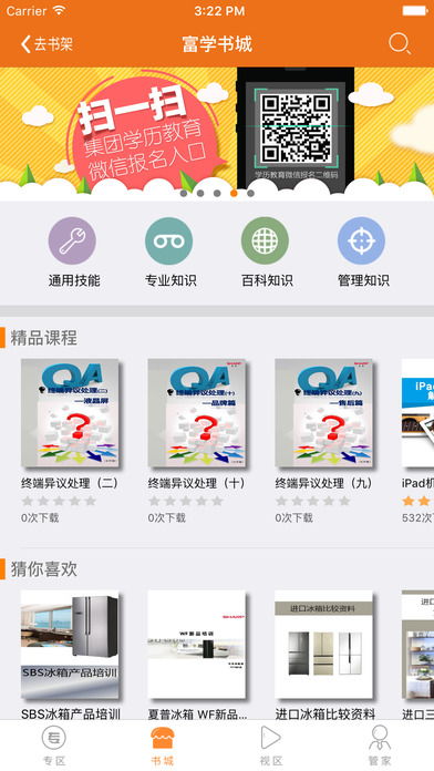 富学宝典app，富学宝典app官方下载富士康