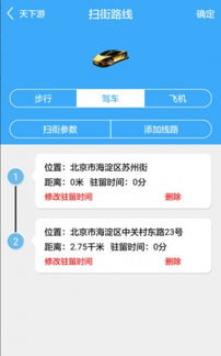 天下游app，天下游app下载安装