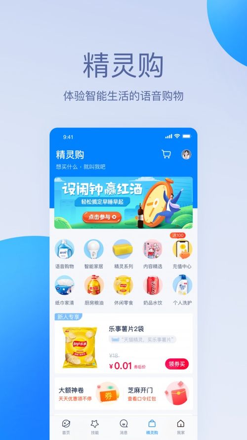 天猫精灵app，天猫精灵app下载