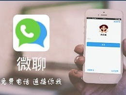 微聊APP，微聊app下载