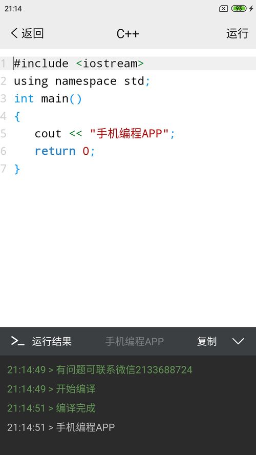 手机编程软件app，手机编程软件app下载