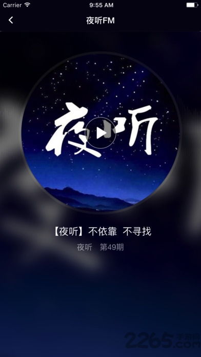 夜听和电台是一样吗?