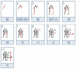 角加斗，角加斗念什么