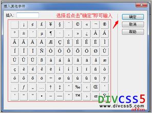 特殊字母有哪些?