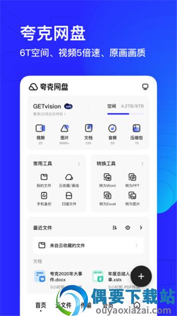 夸克App，夸克app有什么用