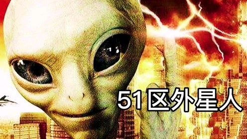 为何上百万美国UFO痴迷者相信,51区隐藏着大量不为人知的外星人秘密?