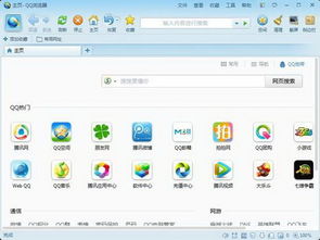 浏览器qq，浏览器QQ官网