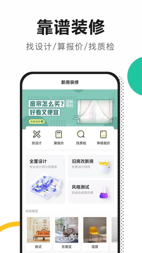 房屋装修app，房屋装修app哪个好