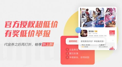 折扣app手游，果盘手游折扣充值app