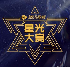 2020星光大赏为什么没有了