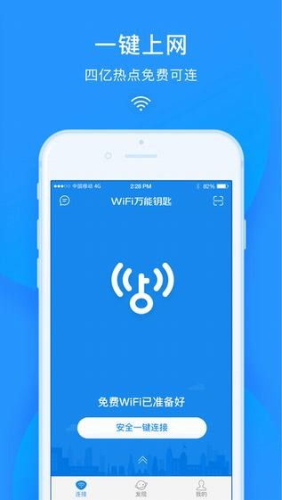 wifi万能钥匙是什么?