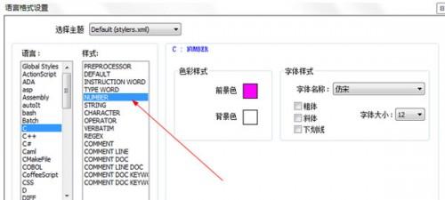 怎么设置字体样式