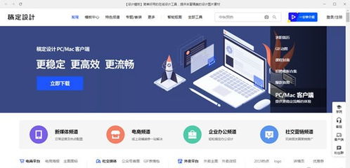 稿定设计网页版，稿定设计网页版pc版