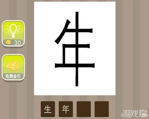 年字成语，年字成语大全四个字