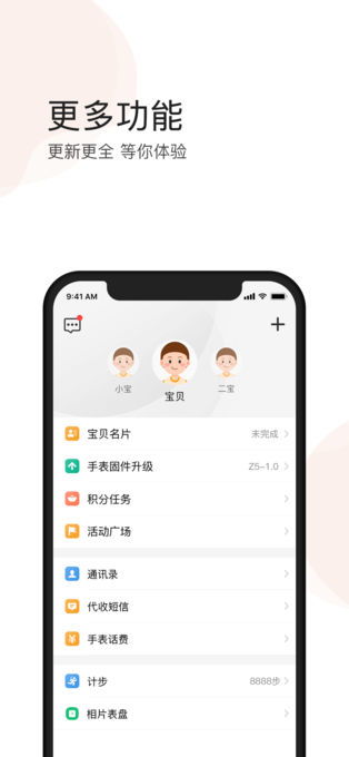 小天才app软件