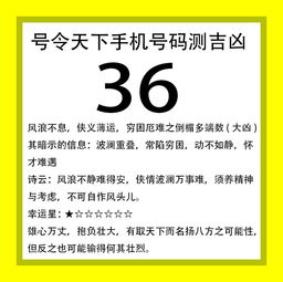 号令天下手机号码测吉凶真的这么神奇?准不准的啊