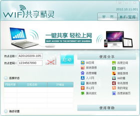 wifi共享精灵是什么?