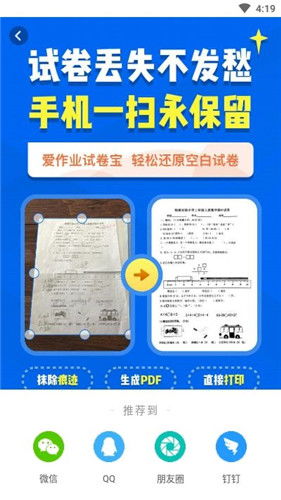 爱作业试卷宝，爱作业试卷宝app下载安装