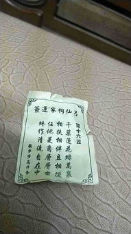 解签文(姻缘签)