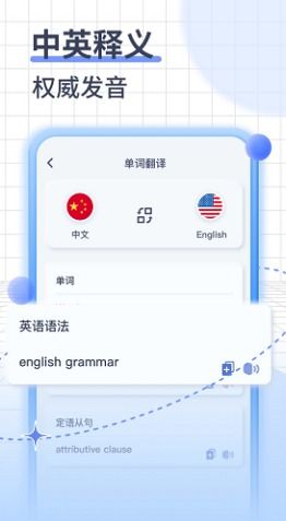 英语语音翻译软件