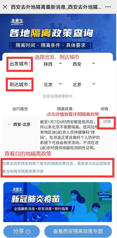 全国隔离政策查询系统，全国隔离政策查询系统电话