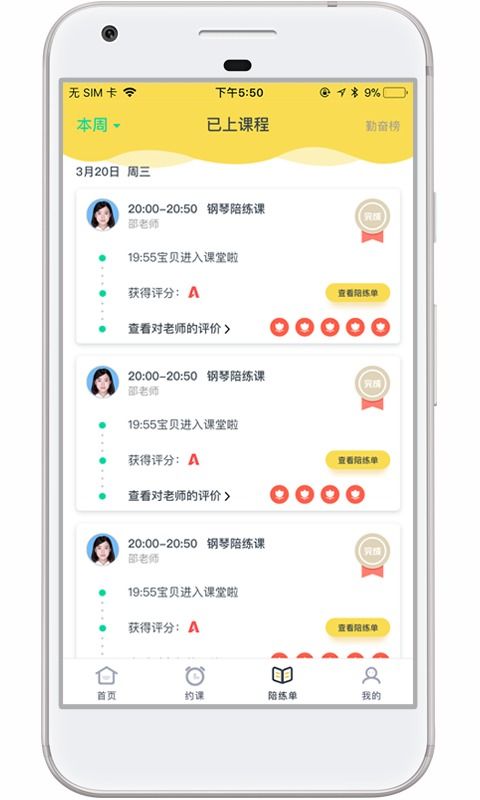 陪练app，汽车陪练app