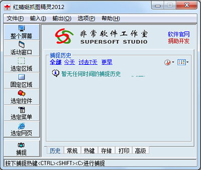 snagit的抓图方式有哪些?