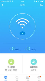 路由器管理app