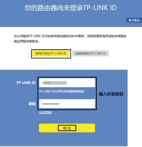 tplink路由器用app怎么设置上网