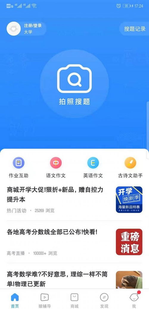 学霸必备app，不用登录的学霸必备app