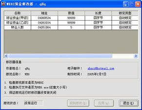 实况足球8修改器，实况足球8修改器怎么用