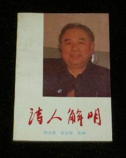 解明，解明然