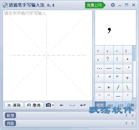 微信手写输入法怎么设置