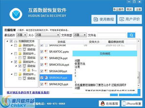互盾数据恢复软件，互盾数据恢复软件下载官网