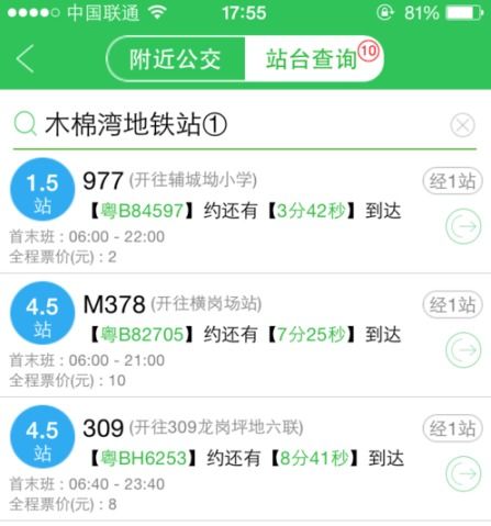 实时公交，实时公交查询