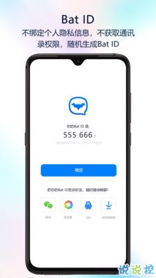 蝙蝠app，蝙蝠app聊天软件