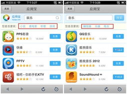 应用宝ios