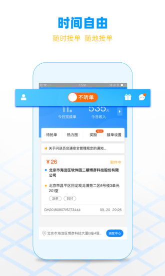 闪送骑手app，闪送骑手app下载官网