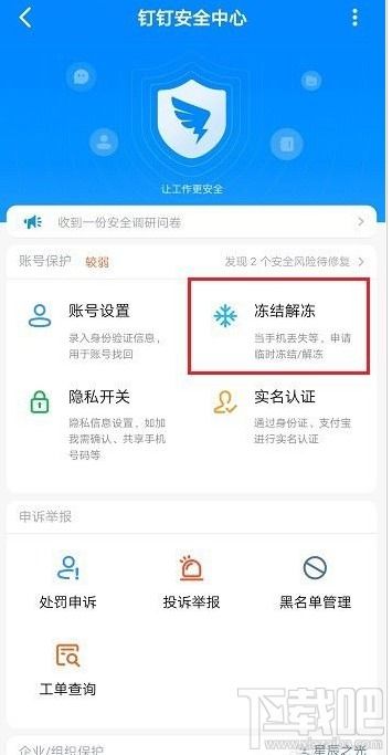 帐号解冻，帐号解冻是什么意思?