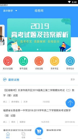 组卷网官网，组卷网官网登录入口